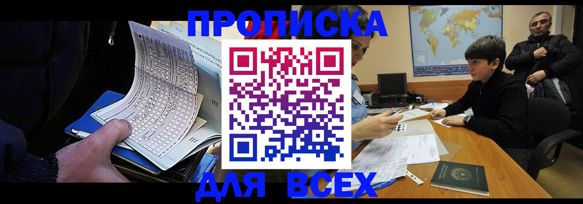 прописка в квартире в Котовске