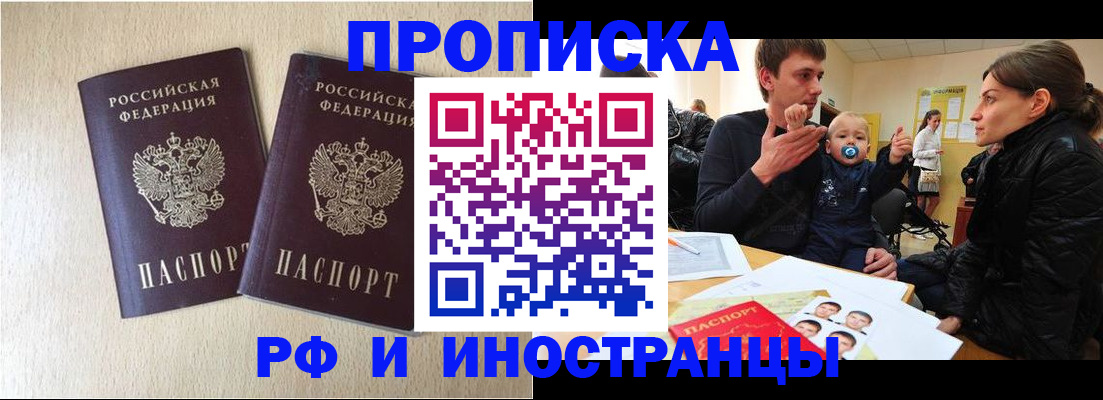 временная регистрация законно в Котовске